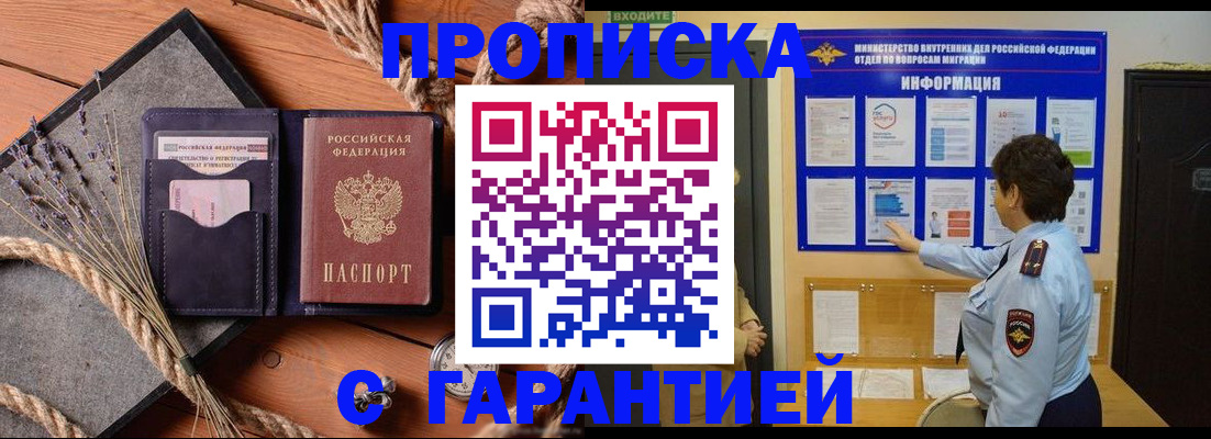 временная регистрация в Тереке