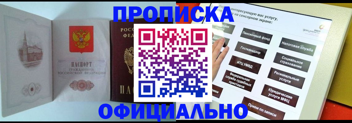 временная регистрация для всех в Тереке